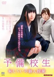 Otona shigan: Hajirai no hatsujô movie poster