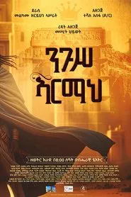 Nigus Armah movie poster