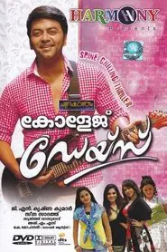 Poster do filme College Days