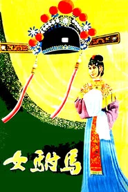 Emperor's Female Son-in-Law movie poster