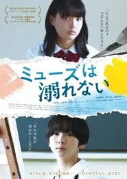 A Muse Never Drowns movie poster