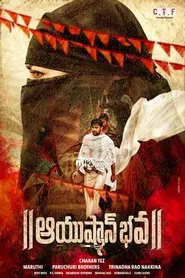 Ayushman Bhava movie poster