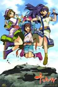 Poster do filme Nakoruru - Ano Hito Kara no Okurimono