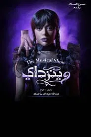 Wednesday movie poster