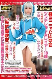 Gachiiki 6P Big Orgy – Extreme Minimum 140 cm Stand Tsundere Beautiful Girl Layer 18 Years Old” movie poster