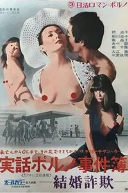 Jitsuwa Poruno Jikenbo: Kekkon Sagi movie poster