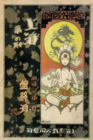 The Cave of the Silken Web movie poster
