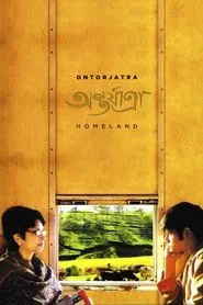 Poster do filme Homeland