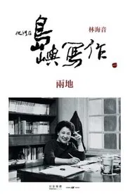 The Inspired Island:  Home In Two Cities movie poster