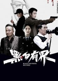 Black and White Rounded movie poster