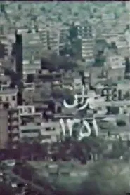 Poster do filme Tehran 51