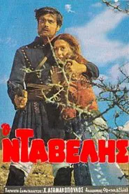 Poster do filme Ο Νταβέλης