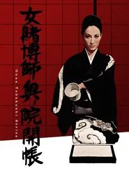 The Woman Gambler's Revenge movie poster