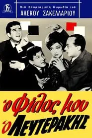 Poster do filme My friend, Lefterakis