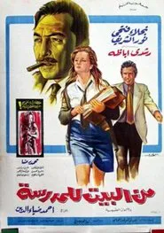 From home to school movie poster