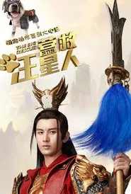 The Big Rescue movie poster