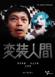 Human Disguise movie poster