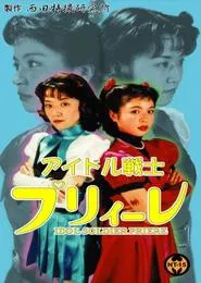 Idol Soldier Priere movie poster