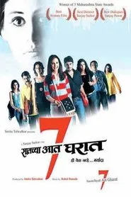 Saatchya Aat Gharat movie poster