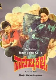 Naanobba Kalla movie poster