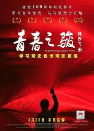 Youth of Talent movie poster