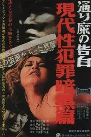 Dark Story of a Sex Crime: Phantom Killer movie poster