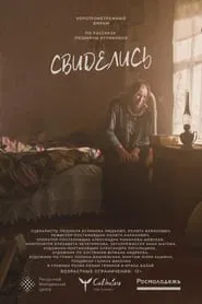 Poster do filme Свиделись
