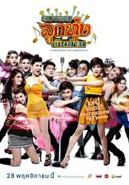 Looktung Millionaire movie poster