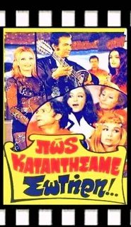 Πώς Καταντήσαμε Σωτήρη!.. movie poster
