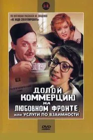 Poster do filme Down with Commerce on the Love Front, or Reciprocal Services