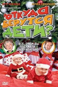 Poster do filme Откуда берутся дети?