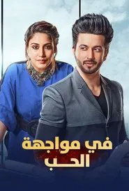 Sherdil Shergill tv show poster