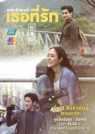 Beloved in my heart tv show poster