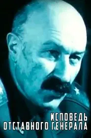 Confession of a Retired General movie poster