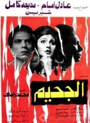 The Hell movie poster
