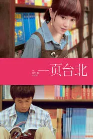 Au Revoir Taipei movie poster