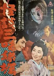 Ghostly Tales: The Shamisen movie poster