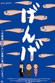 Genge movie poster
