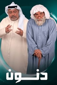 Danoun tv show poster