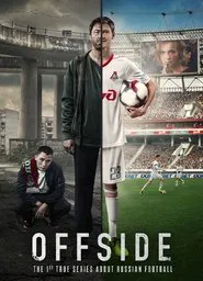 Poster da série Offside