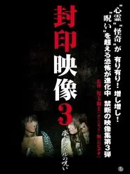 Sealed Video 3: Curse of Abandoned Tunnel movie poster