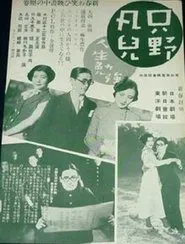 Tadano Bonji: Jinsei Benkyô movie poster