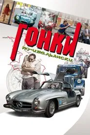Red Thousand Miles Race movie poster
