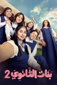 High School Girls tv show poster