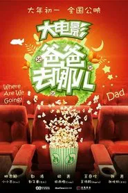 Where Are We Going, Dad? movie poster