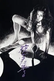 Poster do filme Alone in the Night