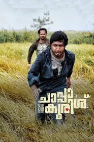 Chappa Kurishu movie poster