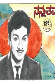 Nanna Thamma movie poster