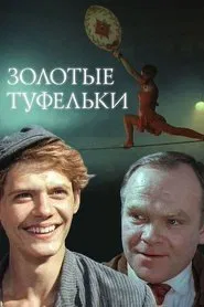 Poster do filme Golden Shoes