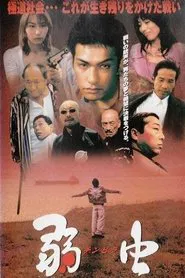 Poster do filme Chinpira